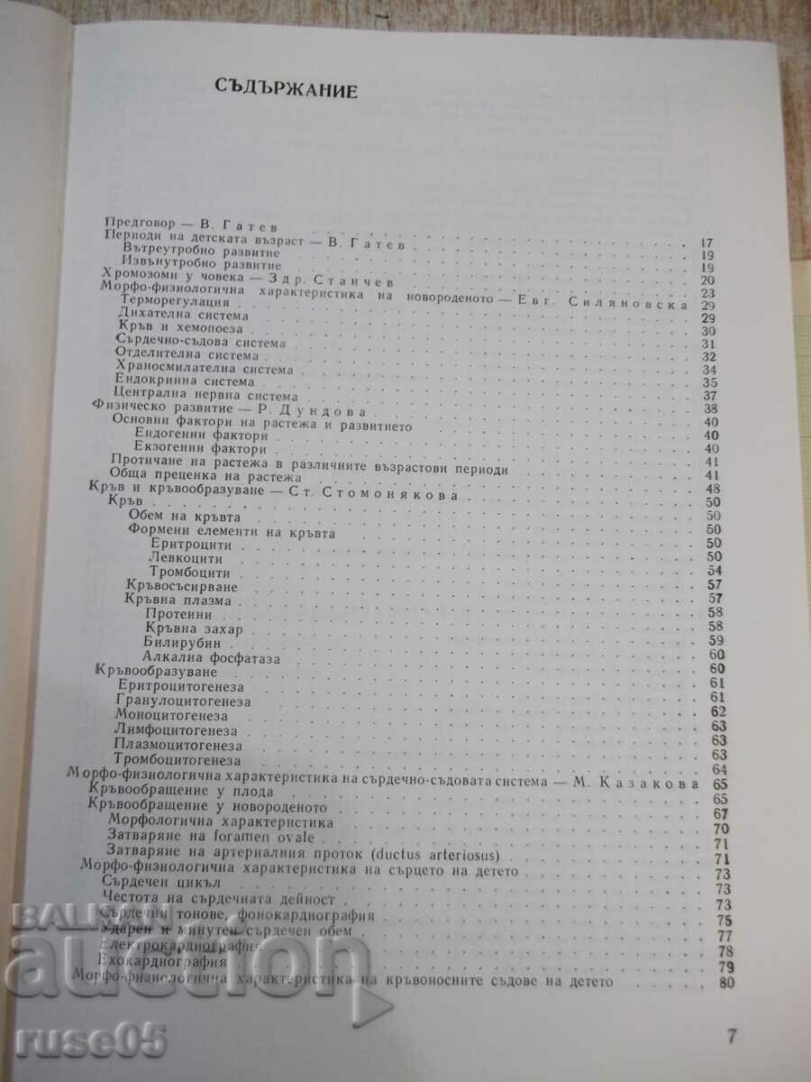 Book "Morphologist. and physiologist. character. of children.. - Collective" - 256 p with price 5.00 BGN | € 2.56