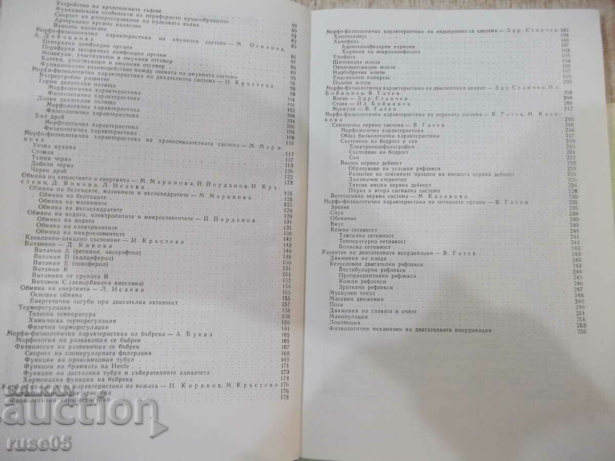 Auction  Book "Morphologist. and physiologist. character. of children.. - Collective" - 256 p
