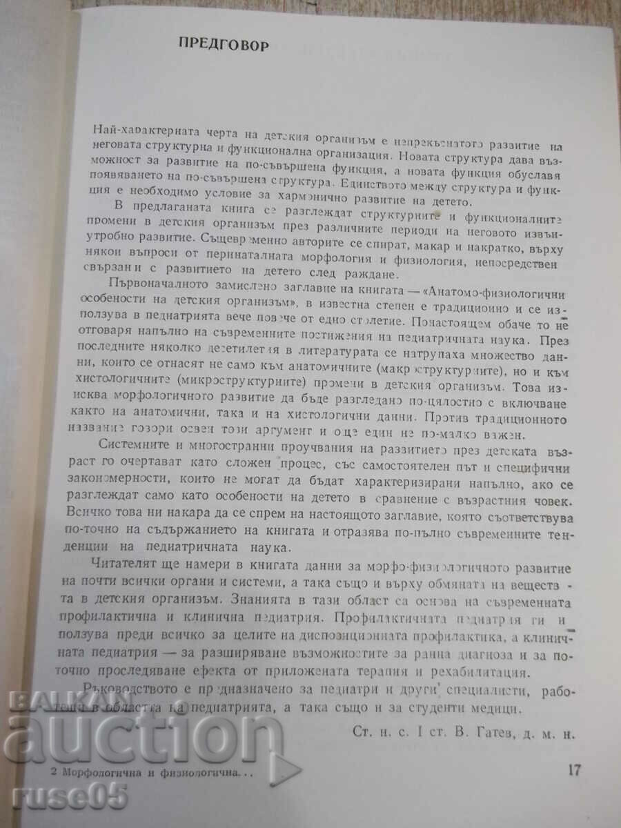 Delivery of Book "Morphologist. and physiologist. character. of children.. - Collective" - 256 p