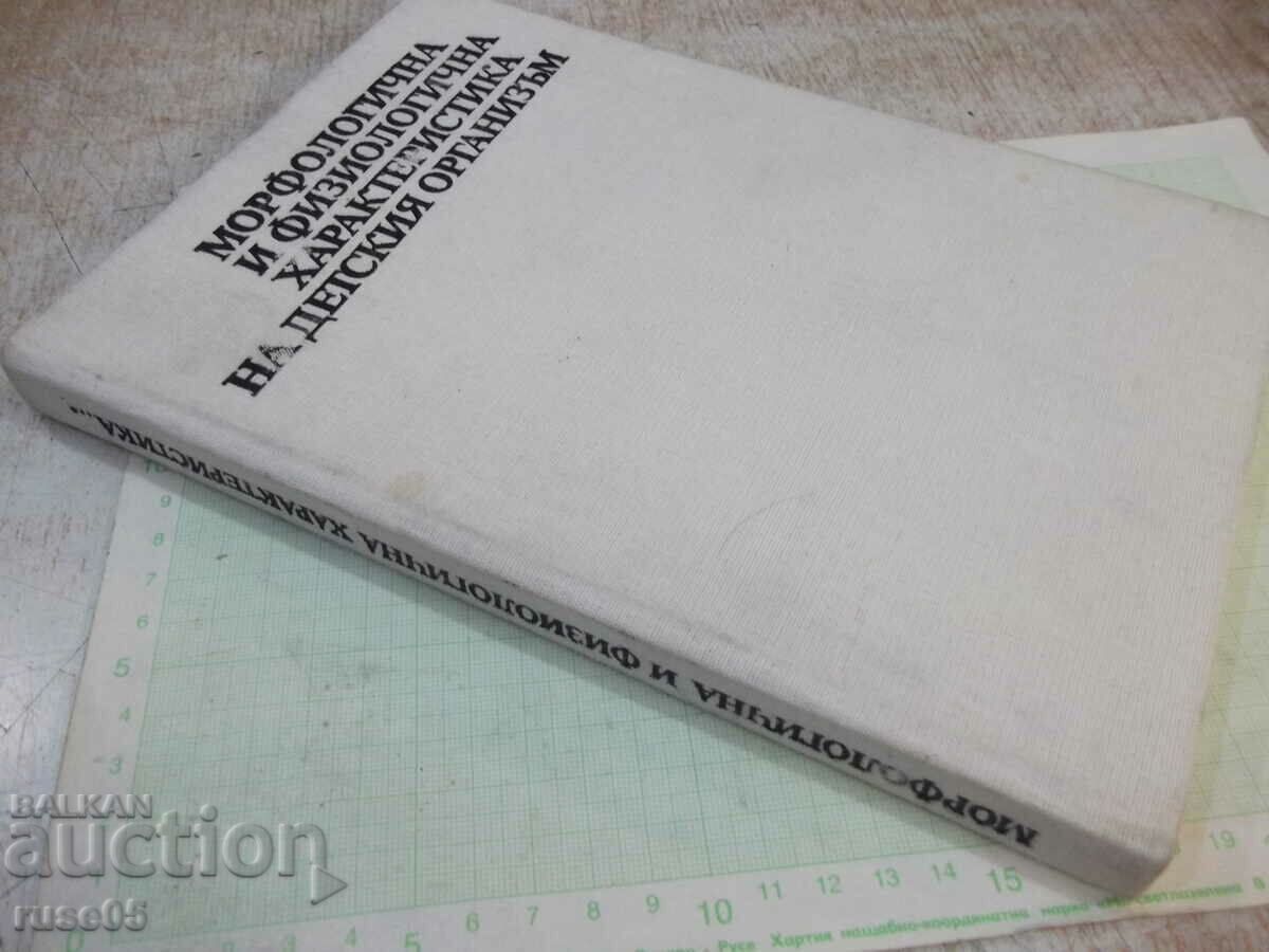 Book "Morphologist. and physiologist. character. of children.. - Collective" - 256 p - 7