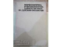 Book "Morphologist. and physiologist. character. of children.. - Collective" - 256 p