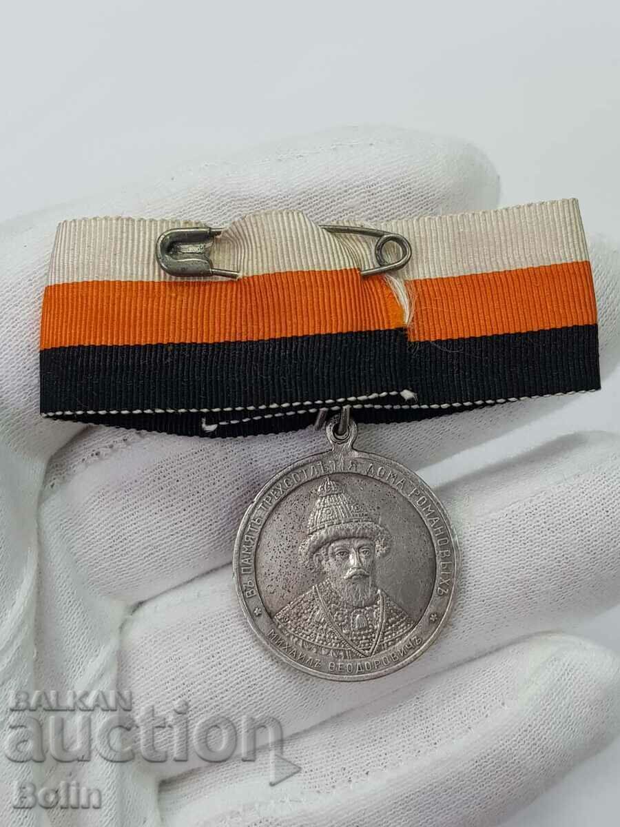Extremely rare Russian Imperial Silver Medal 1613-1913. with price 950.00 BGN | € 485.73 Extremely rare Russian Imperial Silver Medal 1613-1913. with price 950.00 BGN | € 485.73