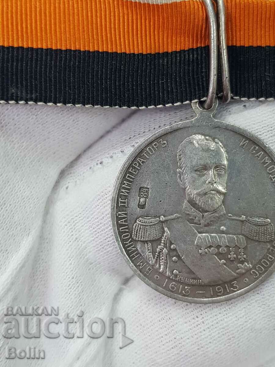 Delivery of Extremely rare Russian Imperial Silver Medal 1613-1913. Delivery of Extremely rare Russian Imperial Silver Medal 1613-1913.