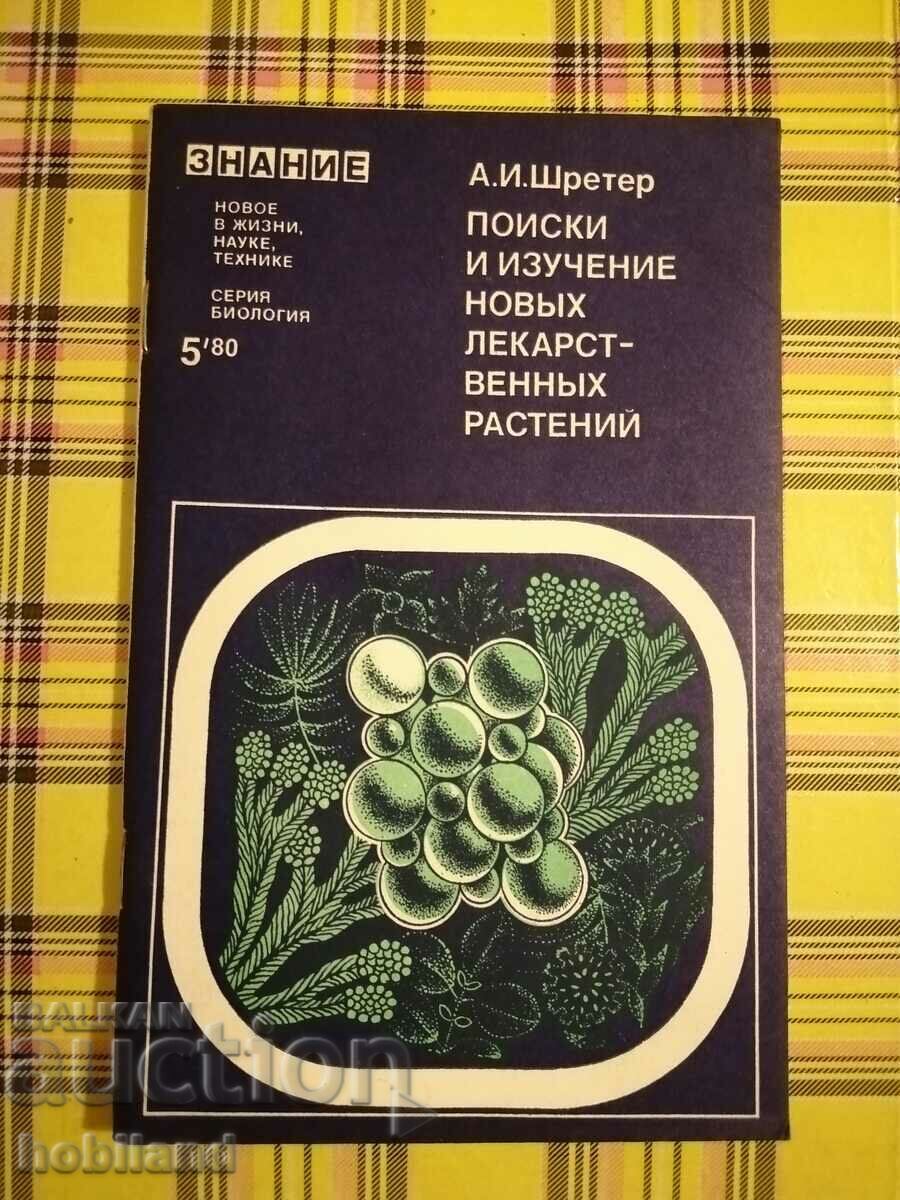 Revista Cunoștințe 1980/5