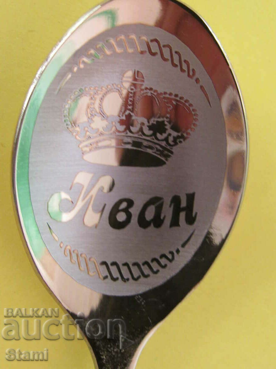 Lingurita personalizata de cafea sau ceai cu nume-Ivan