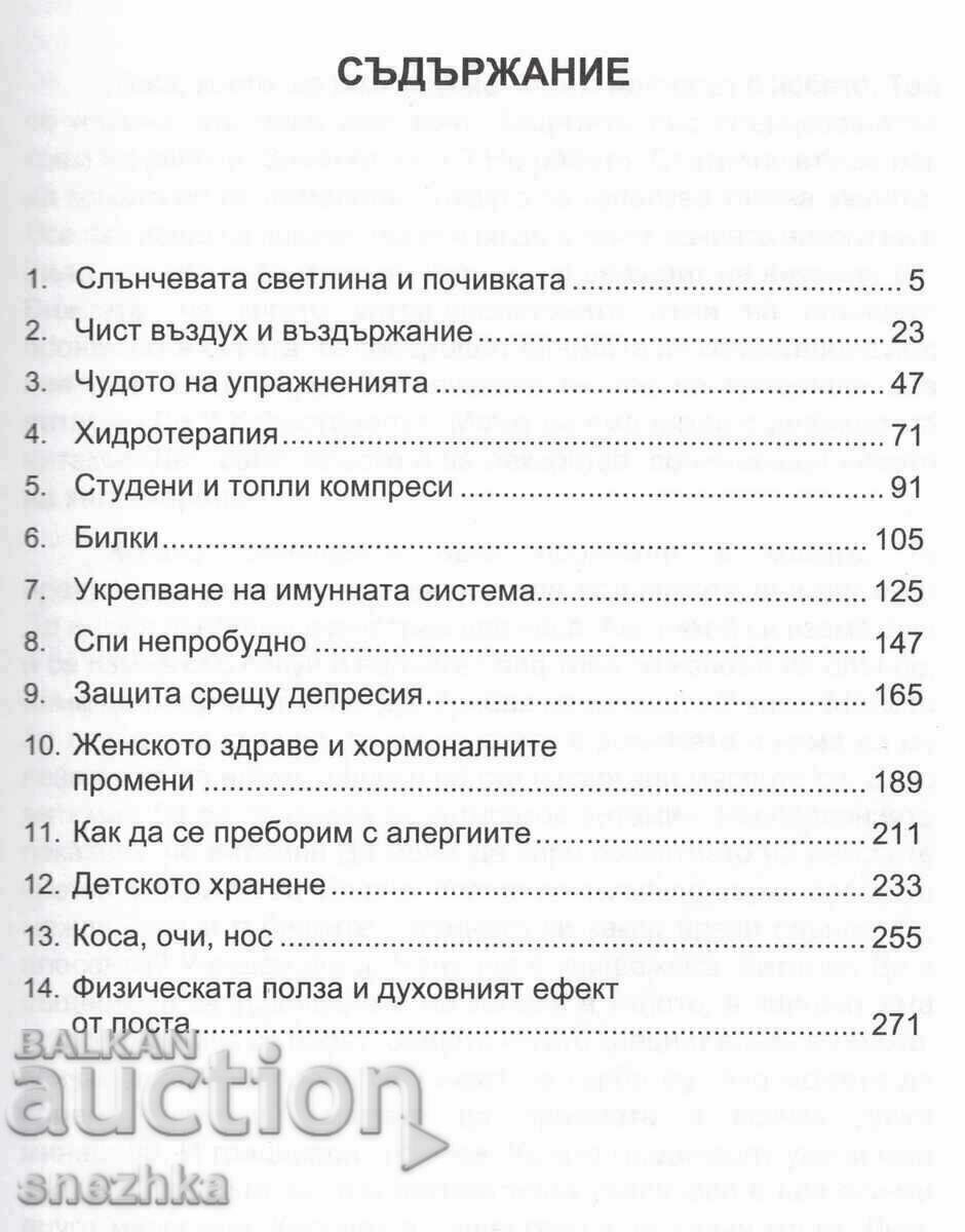 Health talks book 2 with price 10.00 BGN | € 5.11 Health talks book 2 with price 10.00 BGN | € 5.11