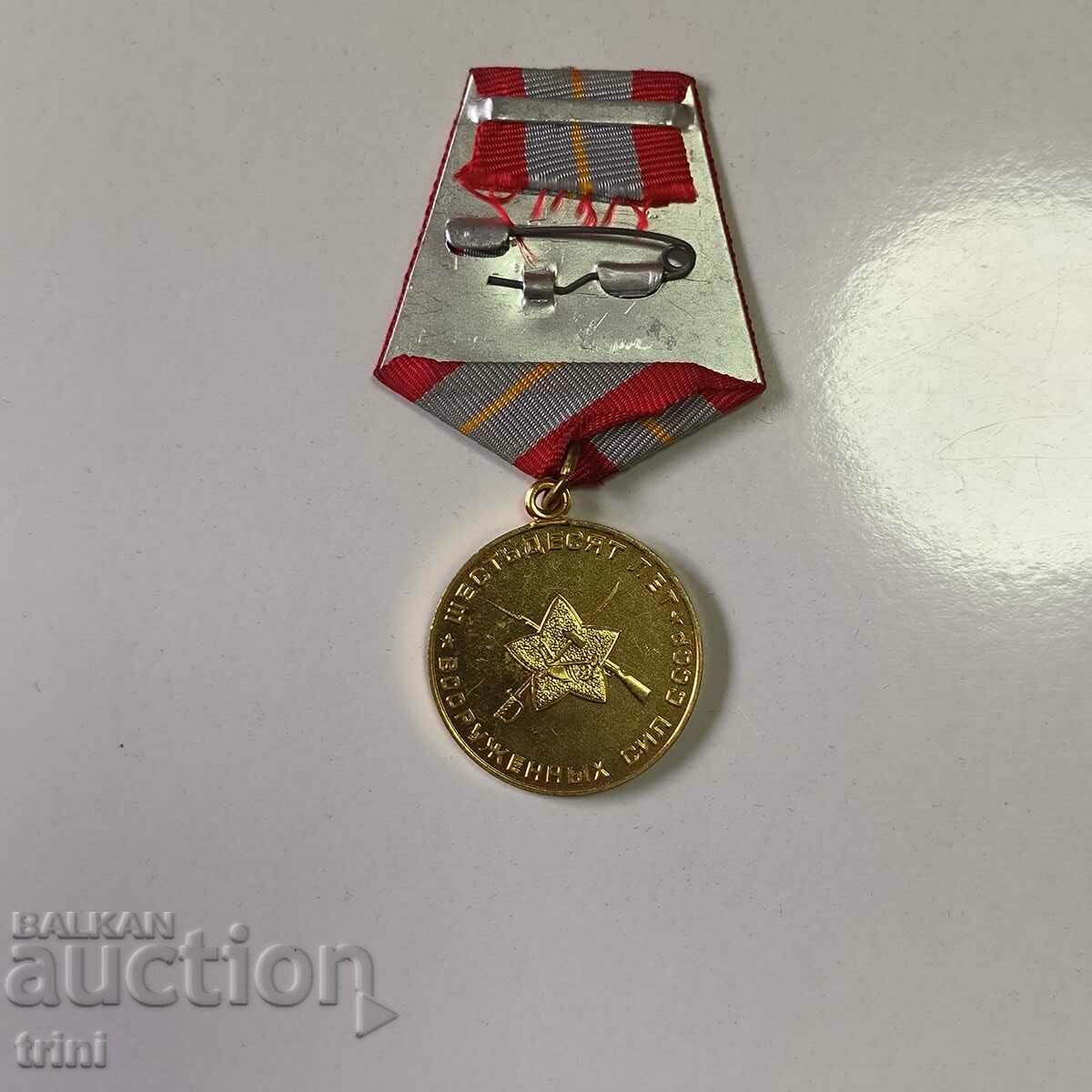 USSR Armed Forces Medal 60 years with price 25.00 BGN | € 12.78 USSR Armed Forces Medal 60 years with price 25.00 BGN | € 12.78