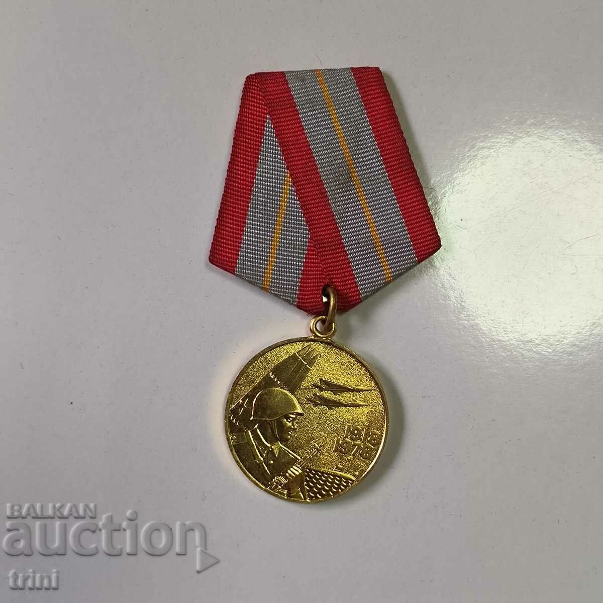Медал 60 г. въоръжени сили СССР