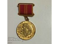 Μετάλλιο 100 χρόνια από τη γέννηση του Λένιν ΕΣΣΔ