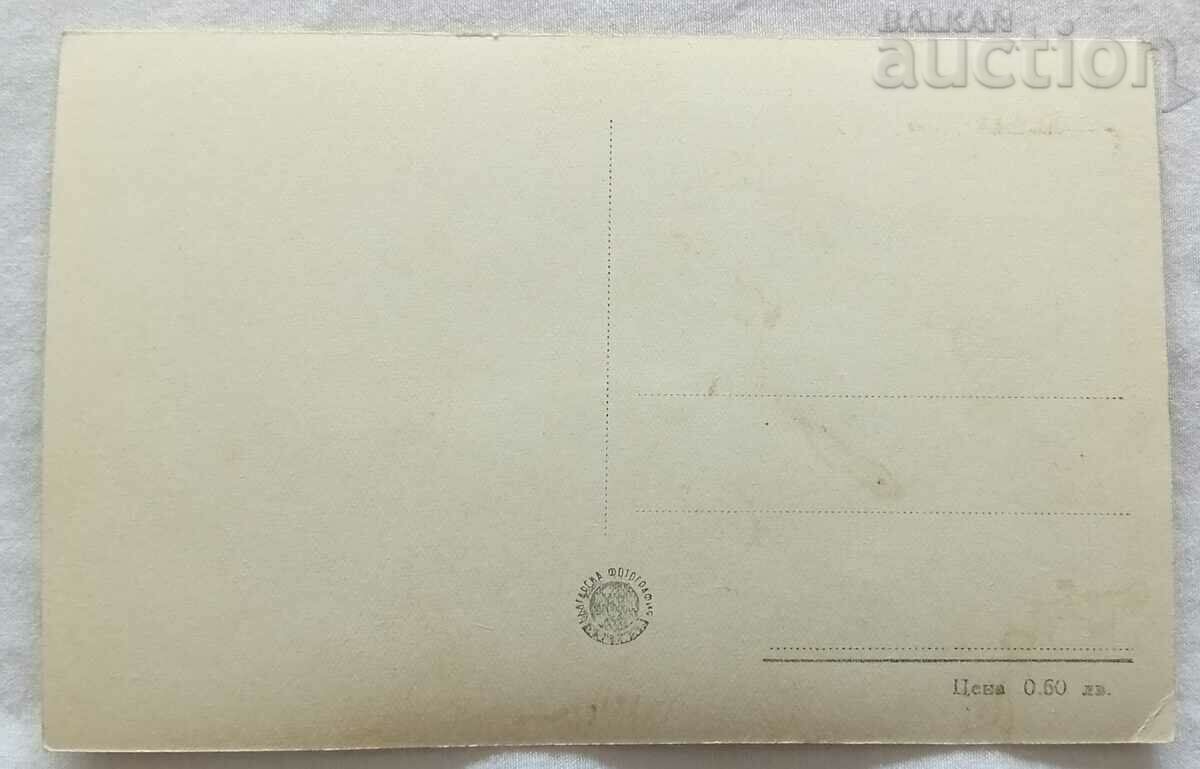 RIL MONASTERY 1956 P.K. with price 1.00 BGN | € 0.51