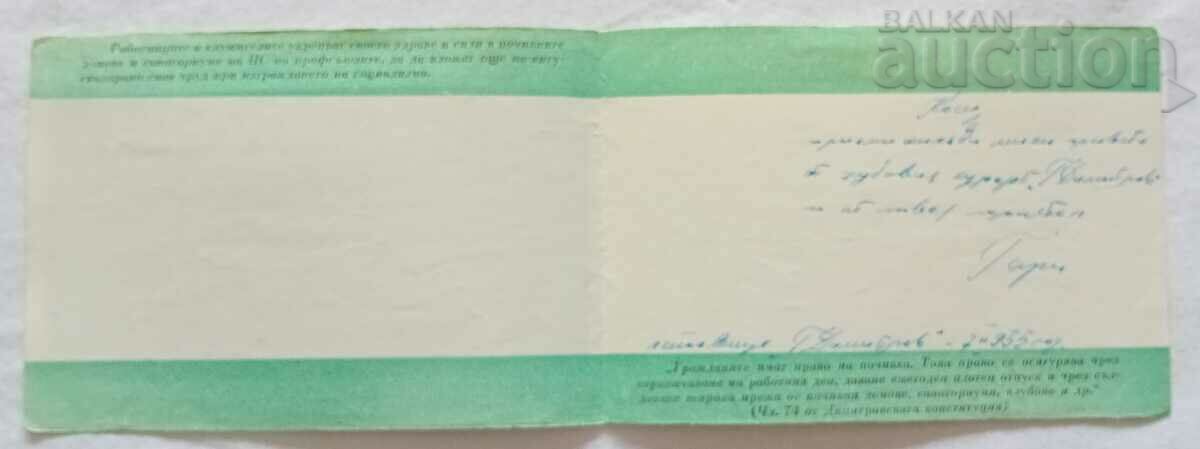 Auction THE LAKE AT THE G. DIMITROV RESORT 1955 P.K. Auction THE LAKE AT THE G. DIMITROV RESORT 1955 P.K.