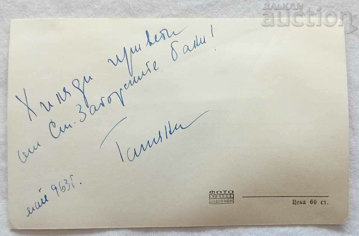 ST. ZAGORSKI MIN. BANI HOTEL-RESTAURANT "SREDNA GORA" 1957 P.K. with price 3.00 BGN | € 1.53 ST. ZAGORSKI MIN. BANI HOTEL-RESTAURANT "SREDNA GORA" 1957 P.K. with price 3.00 BGN | € 1.53