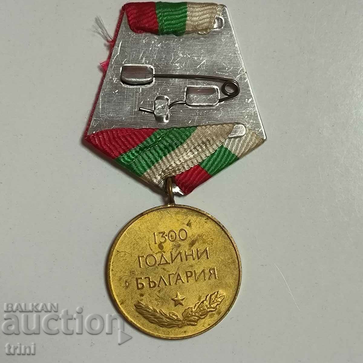 Medal "1300 years of Bulgaria" 1981 with price 5.00 BGN | € 2.56