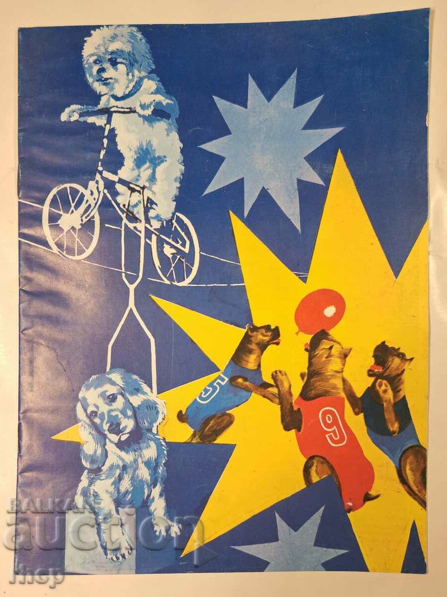1978 Circus Sofia program brochure in Greek