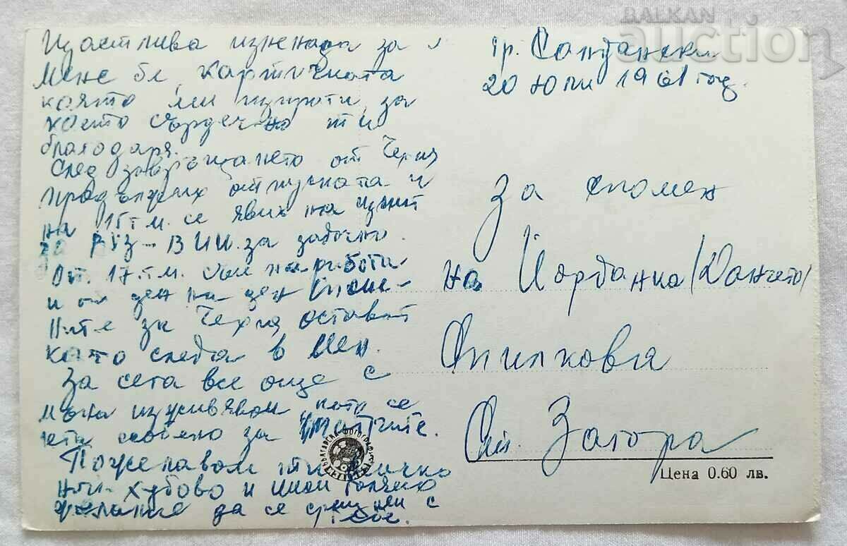 SANDANA GENERAL VIEW WITH THE GREENHOUSES 1961. P.K. with price 3.00 BGN | € 1.53 SANDANA GENERAL VIEW WITH THE GREENHOUSES 1961. P.K. with price 3.00 BGN | € 1.53