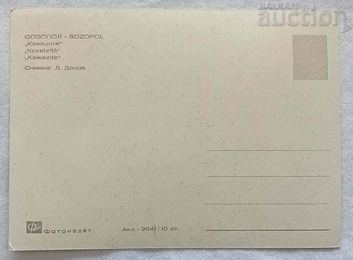 SOZOPOL KAVATSITE BEACH 1966 P.K. with price 1.00 BGN | € 0.51 SOZOPOL KAVATSITE BEACH 1966 P.K. with price 1.00 BGN | € 0.51