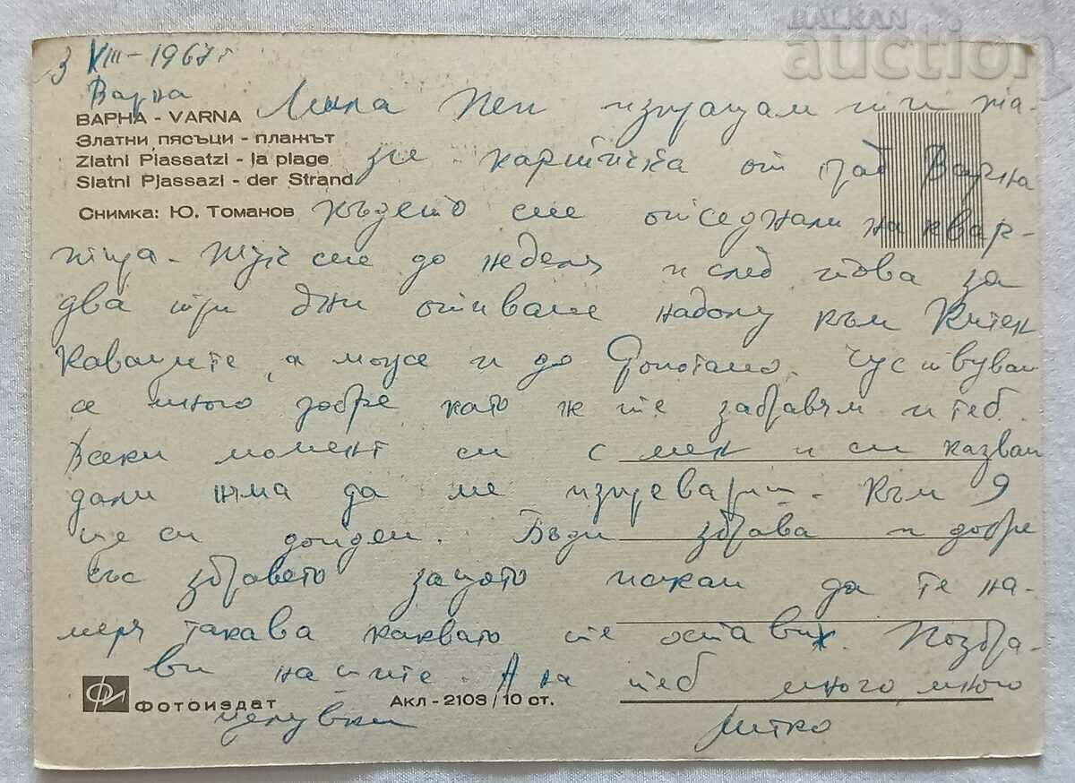 GOLDEN SANDS BEACH 1967 P.K. with price 2.00 BGN | € 1.02 GOLDEN SANDS BEACH 1967 P.K. with price 2.00 BGN | € 1.02