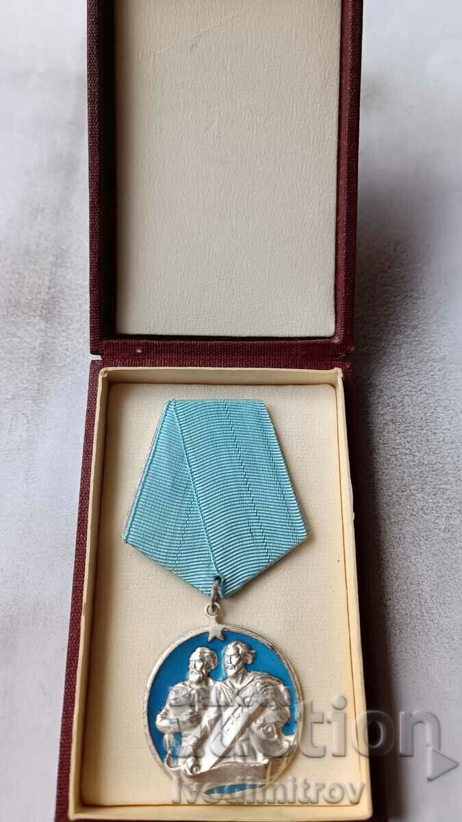 Орден Кирил и Методи II степен