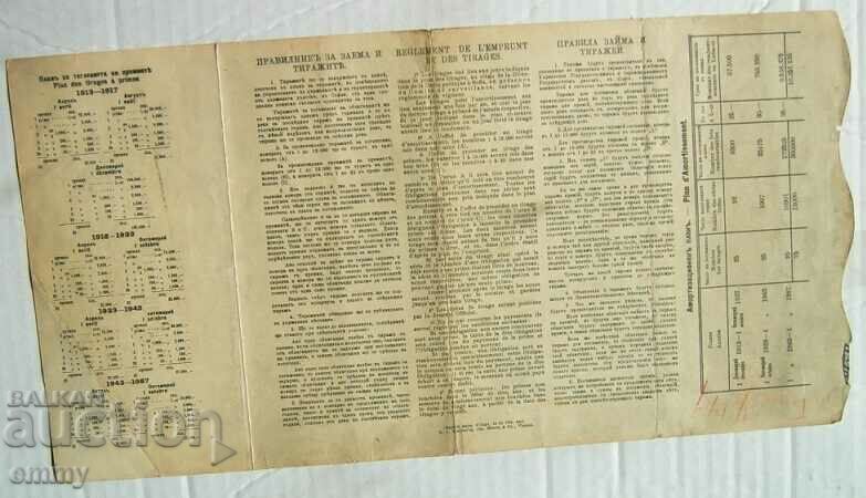 Bond Bulgarian Red Cross Society BGN 20, 1912 - 5 Bond Bulgarian Red Cross Society BGN 20, 1912 - 5