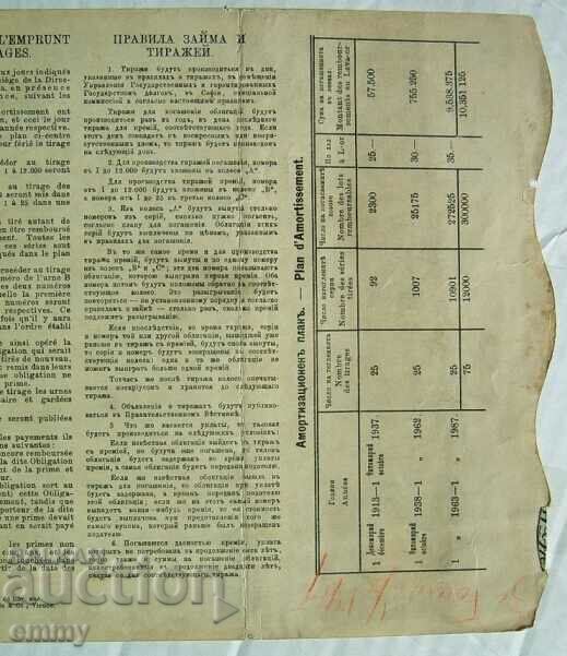 Bond Bulgarian Red Cross Society BGN 20, 1912 - 7 Bond Bulgarian Red Cross Society BGN 20, 1912 - 7