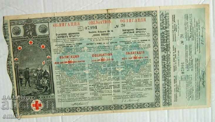 Облигация Българско дружество "Червенъ кръстъ" 20 лева,1912