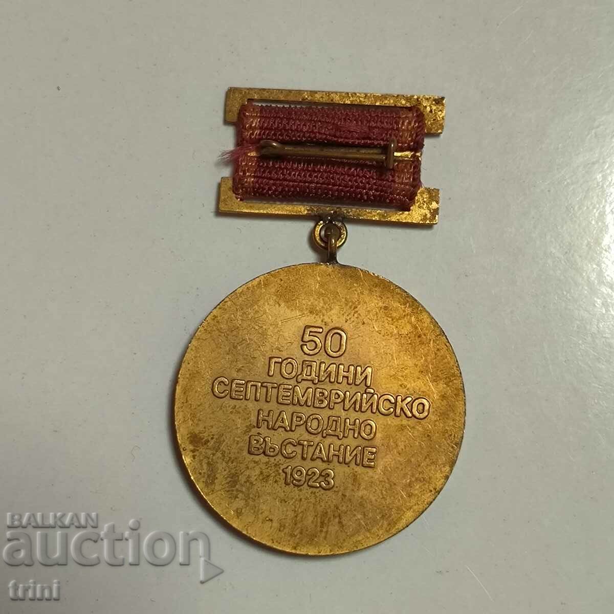 Medal 50 years September People's Uprising 1973 with price 10.00 BGN | € 5.11 Medal 50 years September People's Uprising 1973 with price 10.00 BGN | € 5.11