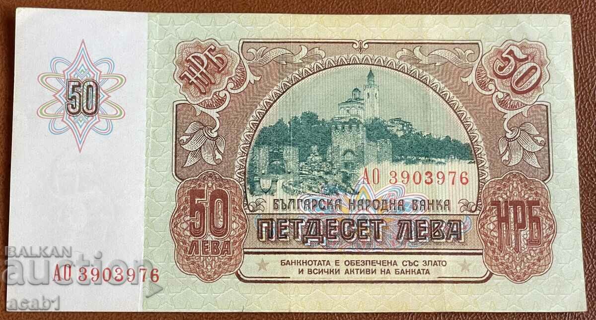 50 лева 1990 / 1