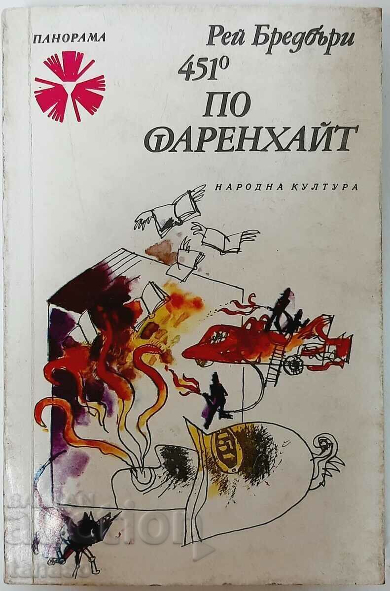 451 Degrees Fahrenheit, Ray Bradbury (14.6)(17.6)