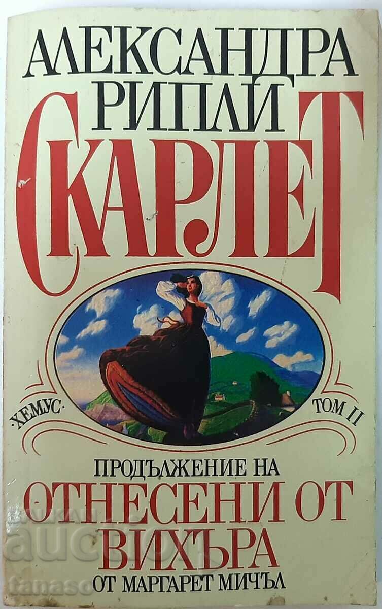 Скарлет. Том 2, Александра Рипли(14.6),(20.4)