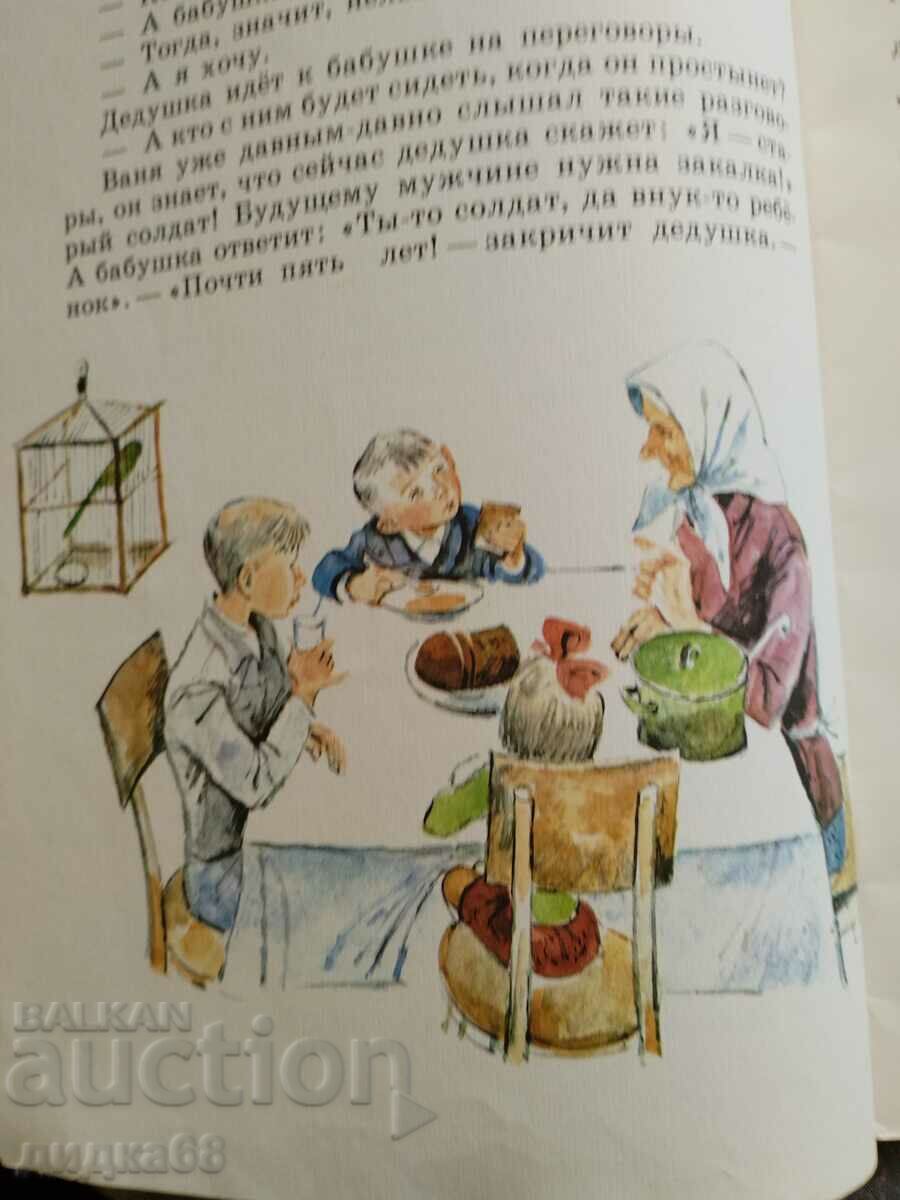 Brother and Ivanushka / Vladimir Krupin with price 5.00 BGN | € 2.56 Brother and Ivanushka / Vladimir Krupin with price 5.00 BGN | € 2.56