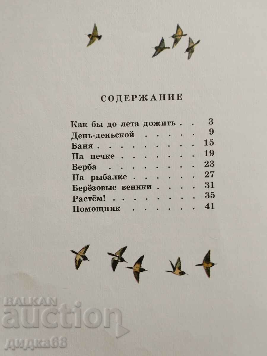 Auction Brother and Ivanushka / Vladimir Krupin Auction Brother and Ivanushka / Vladimir Krupin