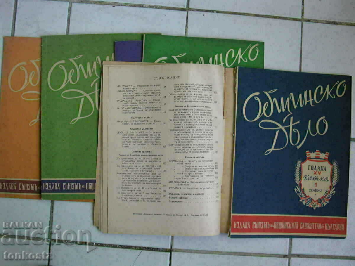 6 pcs. magazines Municipal file with price 30.00 BGN | € 15.34 6 pcs. magazines Municipal file with price 30.00 BGN | € 15.34