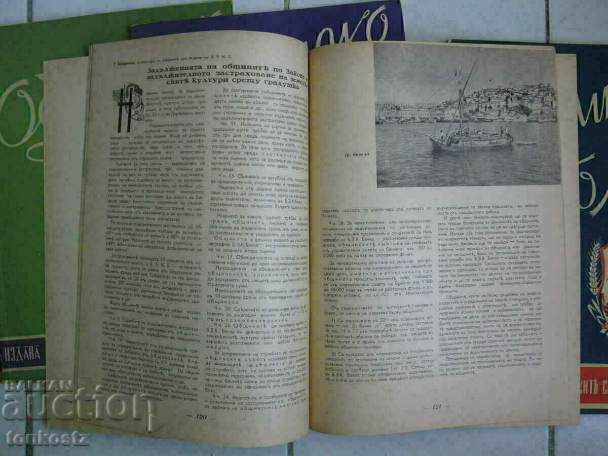 Аукцион 6бр. списания Общинско дело