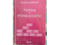 Management theory / Desislava Serafimova
