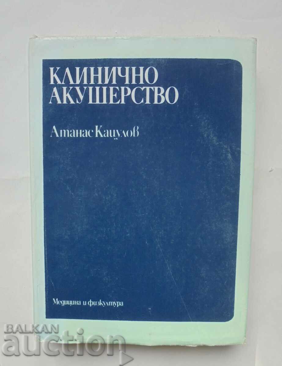 Клинично акушерство - Атанас Кацулов 1992 г.