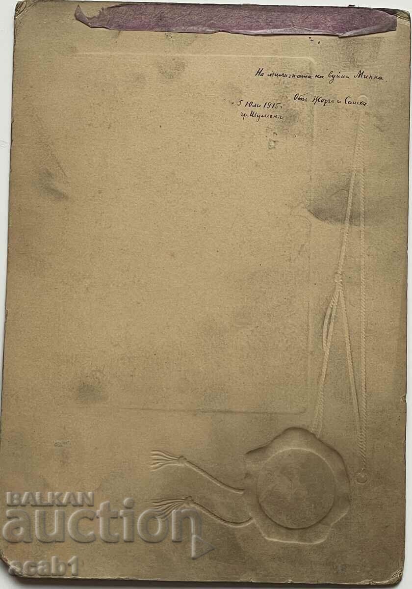 Two children Shumen 1915 with price 8.99 BGN | € 4.60 Two children Shumen 1915 with price 8.99 BGN | € 4.60