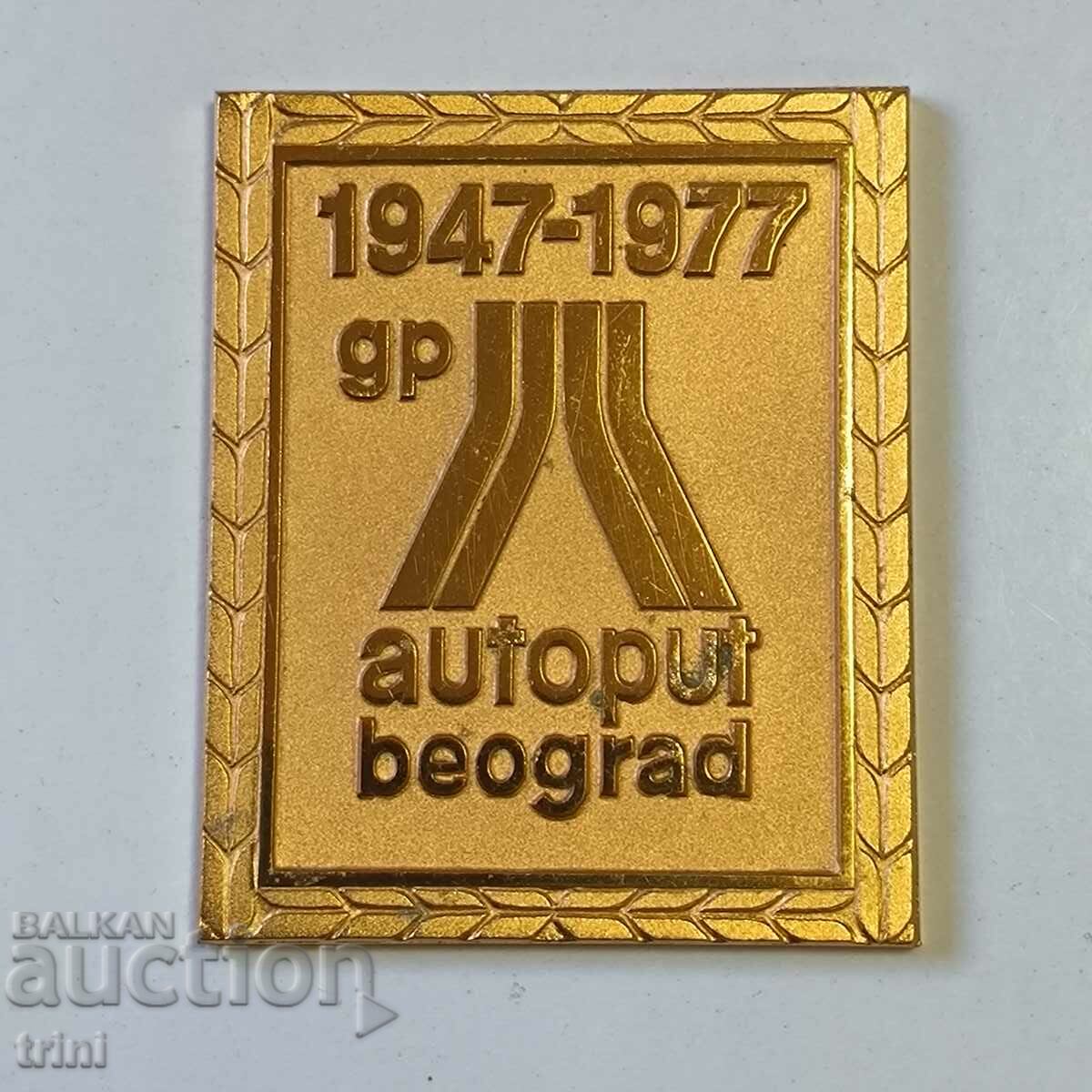 Plaque 30 years Belgrade Highway