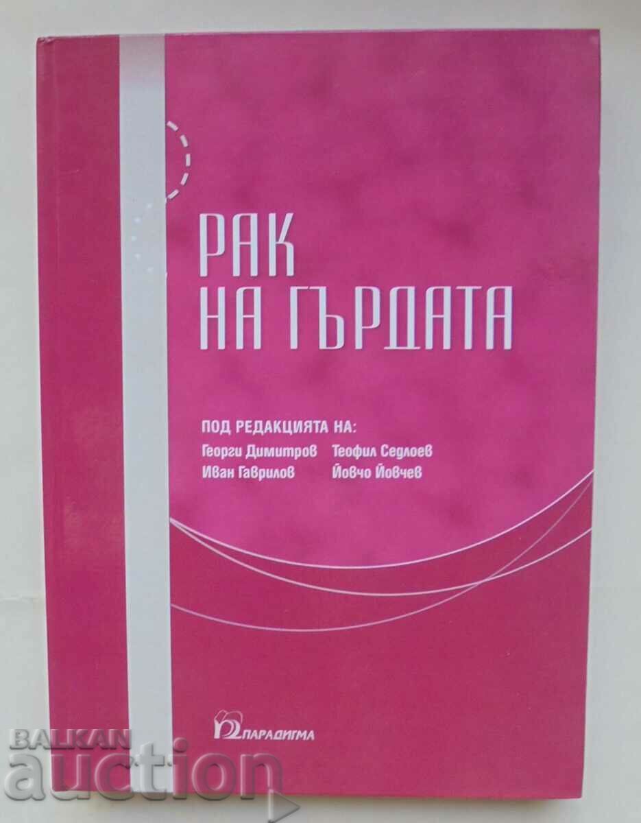 Рак на гърдата - Георги Димитров, Иван Гаврилов и др. 2014 г