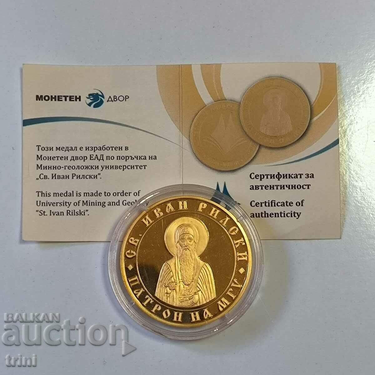 MEDAL 60 YEARS UNIVERSITY OF MINING AND GEOLOGY OF ST. IVAN RILSKY, RRR with price 200.00 BGN | € 102.26 MEDAL 60 YEARS UNIVERSITY OF MINING AND GEOLOGY OF ST. IVAN RILSKY, RRR with price 200.00 BGN | € 102.26