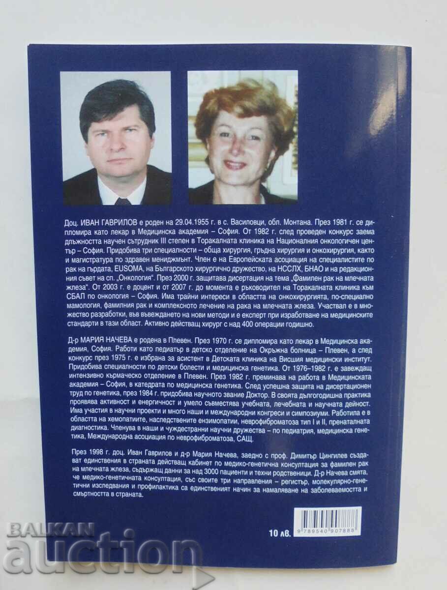 Familial breast cancer - Ivan Gavrilov 2013 with price 35.00 BGN | € 17.90 Familial breast cancer - Ivan Gavrilov 2013 with price 35.00 BGN | € 17.90