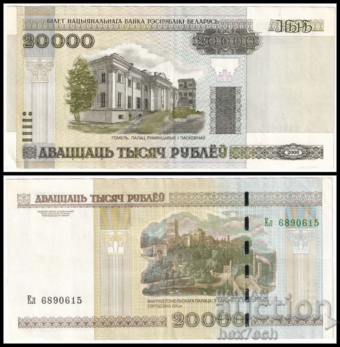 ❤️ ⭐ Λευκορωσία 2000 20000 ρούβλια ⭐ ❤️