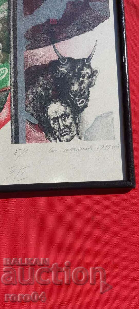 Auction PROFESSOR STOYAN STOYANOV - TECHI Auction PROFESSOR STOYAN STOYANOV - TECHI