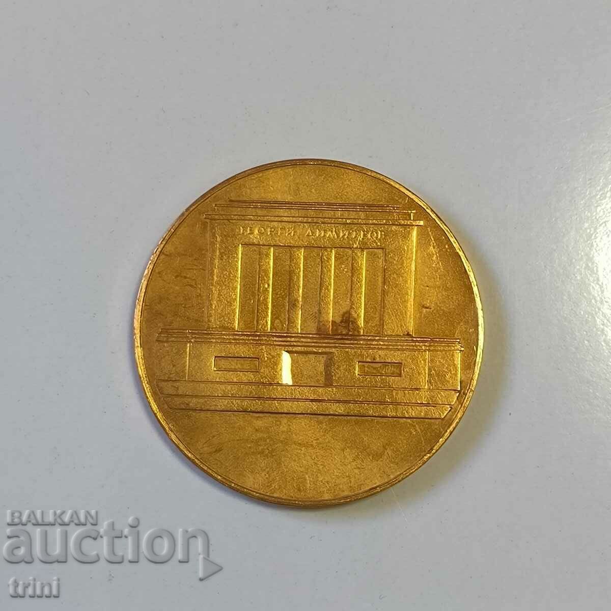 Plaque City Council of BSFS Sofia with the Mausoleum of G. Dimitrov with price 8.00 BGN | € 4.09 Plaque City Council of BSFS Sofia with the Mausoleum of G. Dimitrov with price 8.00 BGN | € 4.09