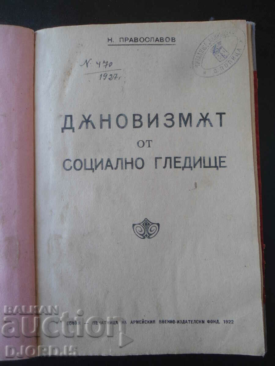 Ο ΔΑΝΟΒΙΣΜΟΣ από κοινωνική άποψη, 1922. με τιμή 10.00 BGN | € 5.11 Ο ΔΑΝΟΒΙΣΜΟΣ από κοινωνική άποψη, 1922. με τιμή 10.00 BGN | € 5.11