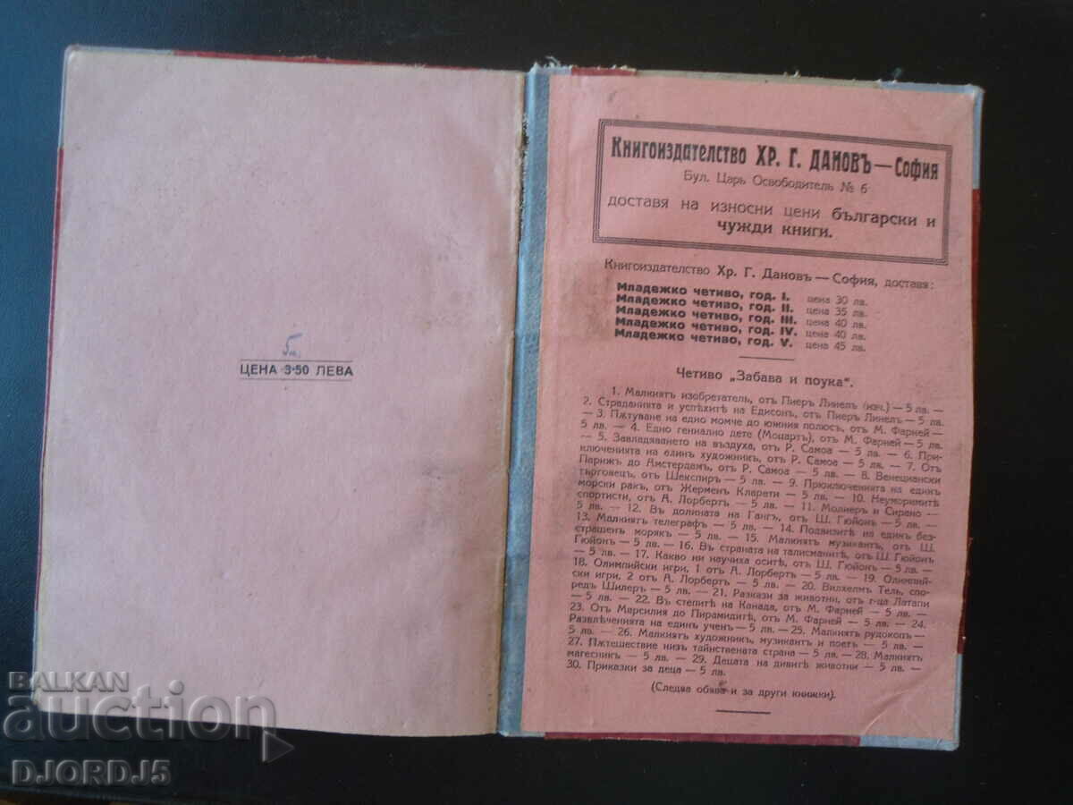 Ο ΔΑΝΟΒΙΣΜΟΣ από κοινωνική άποψη, 1922. - 5 Ο ΔΑΝΟΒΙΣΜΟΣ από κοινωνική άποψη, 1922. - 5
