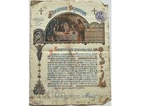 Bulgarian Exarchate Marriage certificate