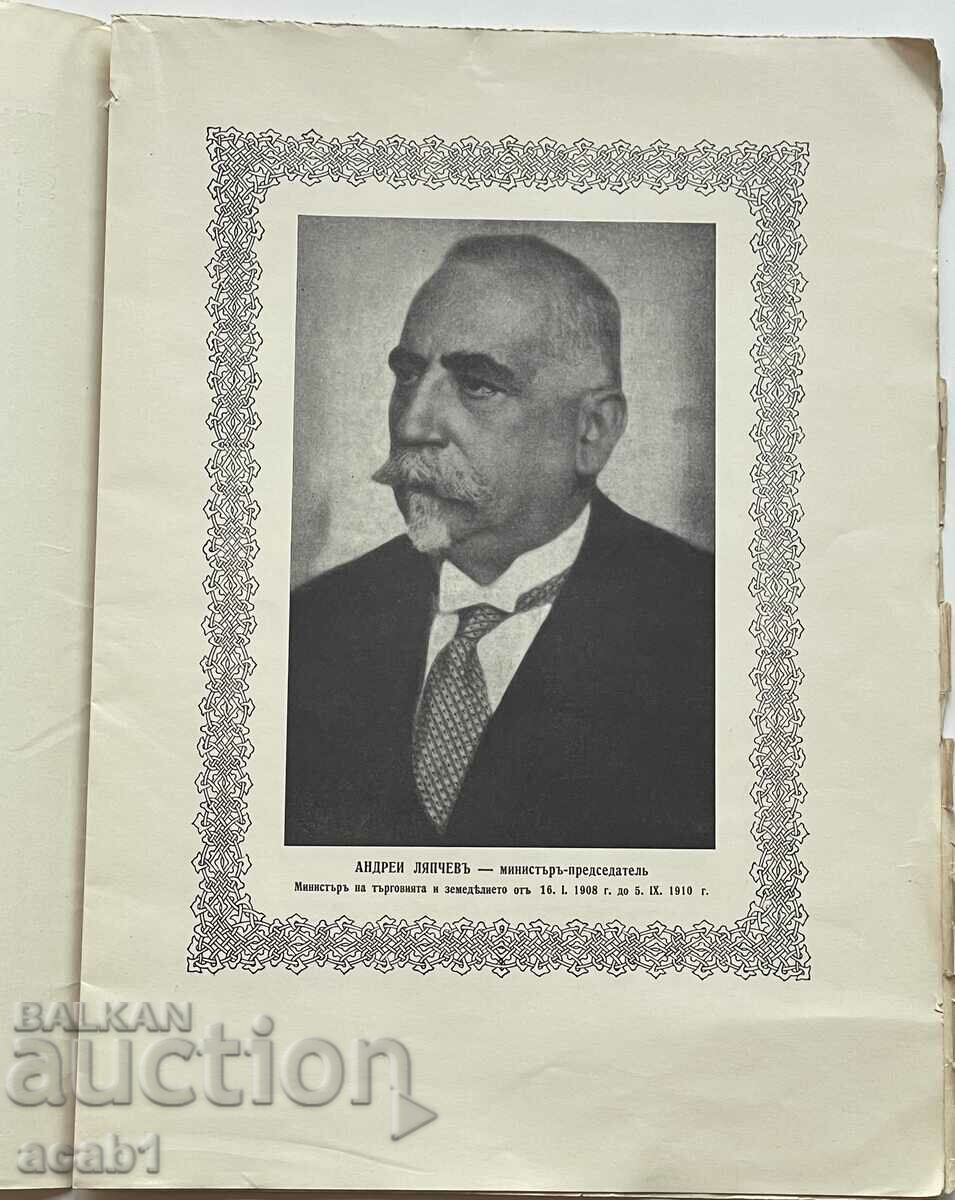 His Majesty Boris 3 King of the Bulgarians with price 99.99 BGN | € 51.12 His Majesty Boris 3 King of the Bulgarians with price 99.99 BGN | € 51.12