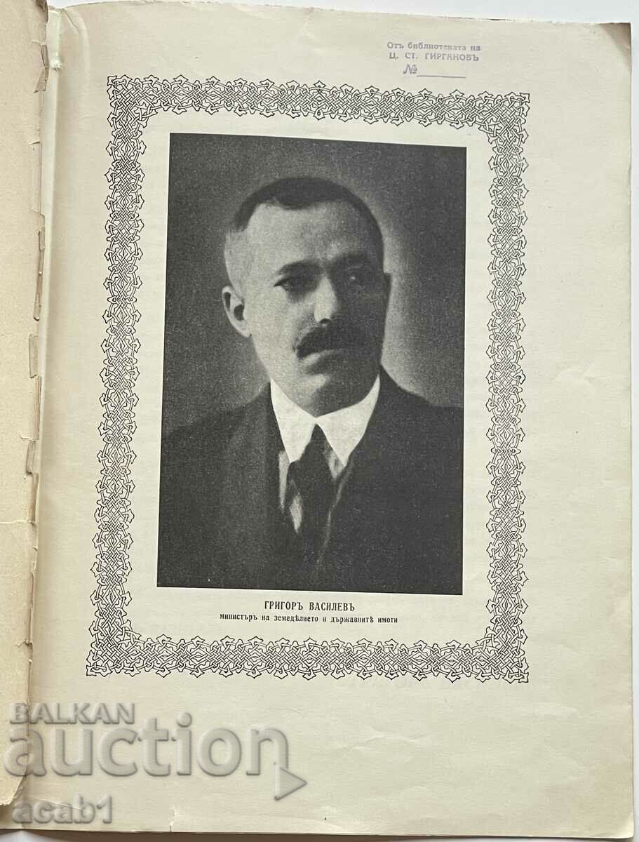 Delivery of His Majesty Boris 3 King of the Bulgarians Delivery of His Majesty Boris 3 King of the Bulgarians