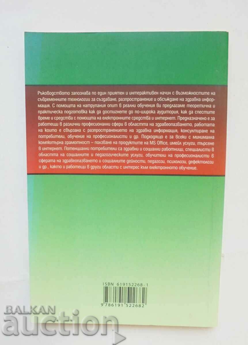 Ηλεκτρονικός, απομακρυσμένος και διαδικτυακός οδηγός 2013 με τιμή 23.00 BGN | € 11.76 Ηλεκτρονικός, απομακρυσμένος και διαδικτυακός οδηγός 2013 με τιμή 23.00 BGN | € 11.76