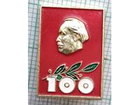13864 Badge - 100 years since the birth of Georgi Dimitrov